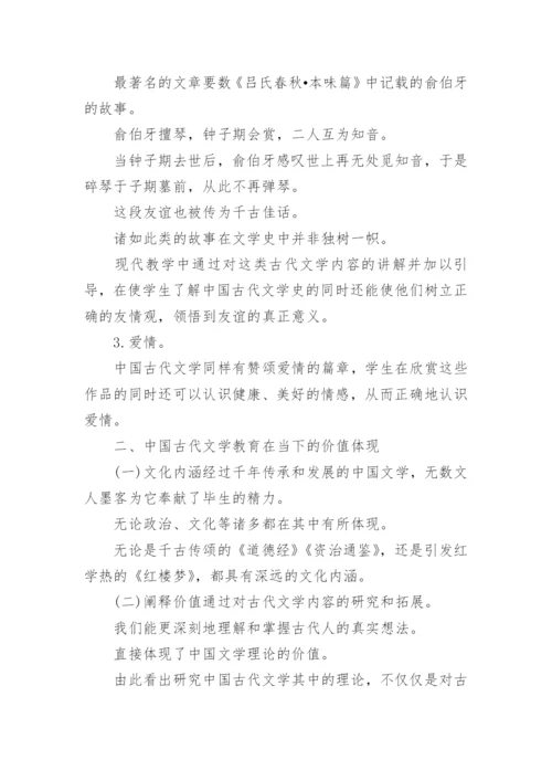 古代文学教学革新论文.docx