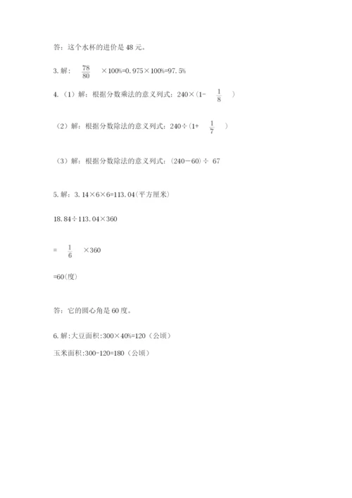 人教版数学六年级上册期末测试卷含答案ab卷.docx