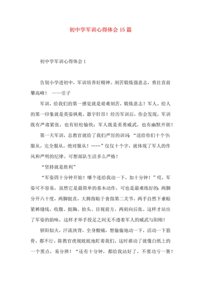 初中学军训心得体会15篇.docx