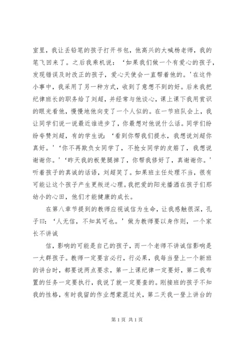有关《给教师一生的建议》读后感.docx