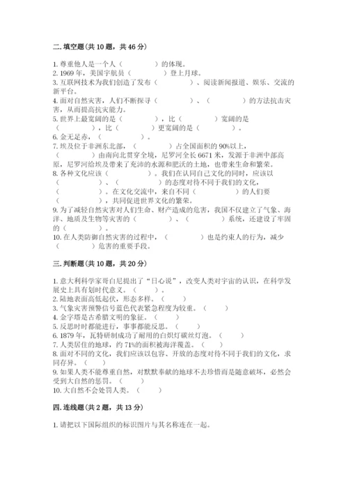 六年级下册道德与法治期末检测卷含答案【新】.docx