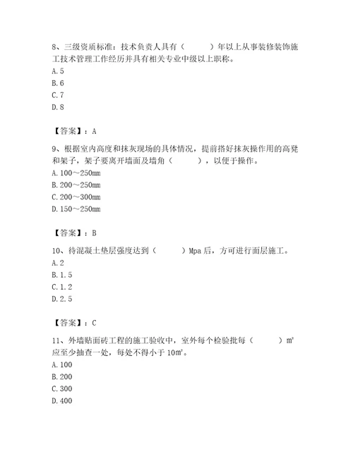 2023年施工员（装饰施工专业管理实务）题库及参考答案黄金题型