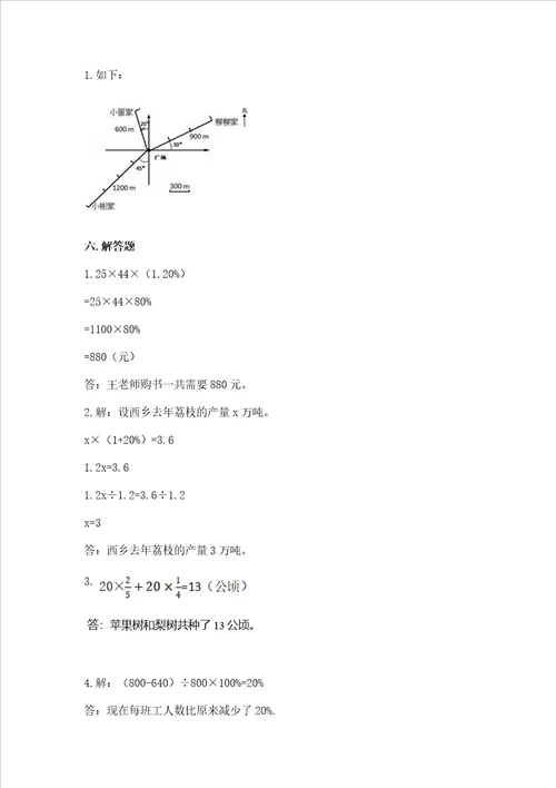 2022六年级上册数学期末测试卷及完整答案典优