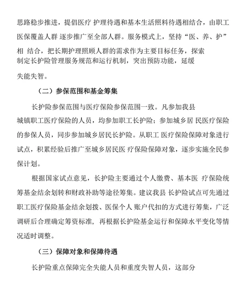 关于探索建立长期护理保险制度的建议