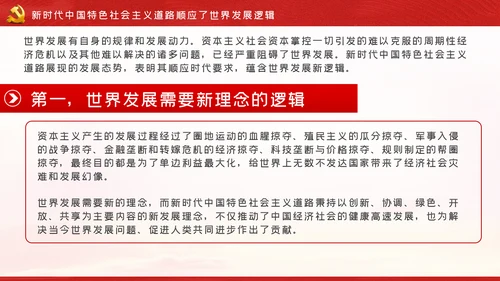 新时代中国特色社会主义道路蕴含的逻辑PPT模板