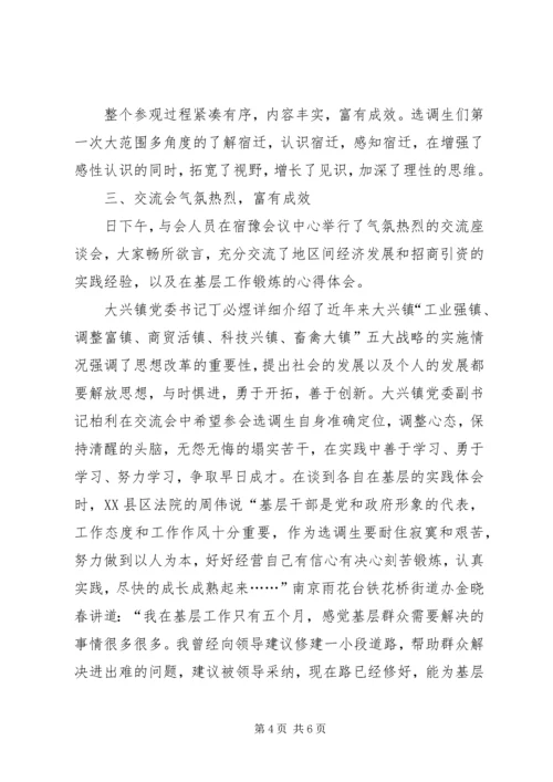 学习交流会情况汇报 (7).docx