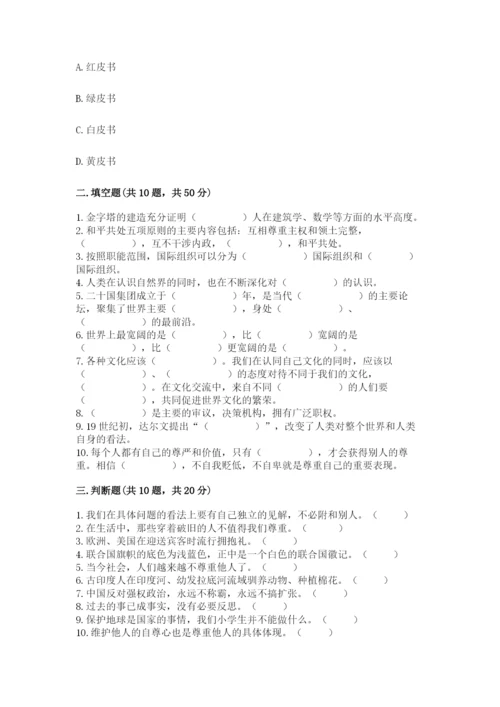 部编版六年级下册道德与法治期末测试卷全面.docx