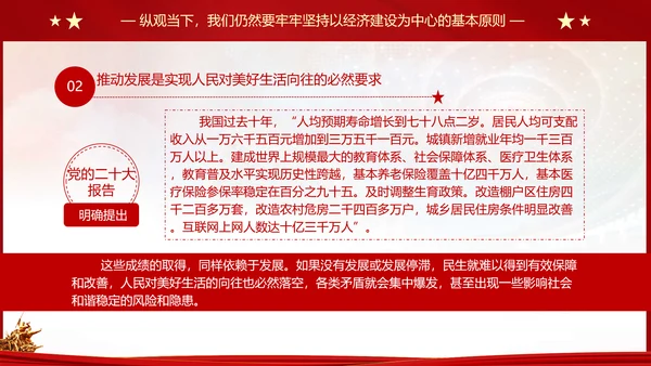 党代表大会发展是党执政兴国第一要务ppt模板