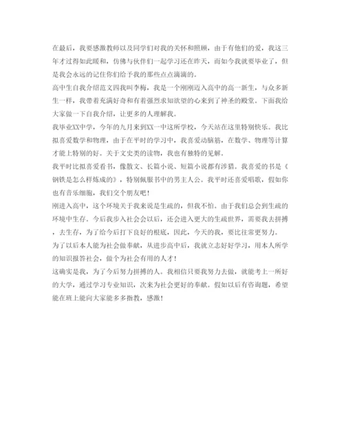 精编高中生自我介绍参考范文500字.docx