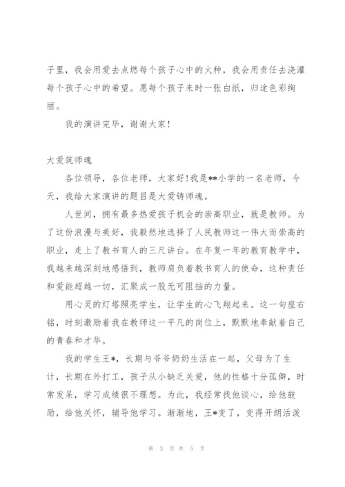 教师关于爱与责任的演讲稿2篇.docx