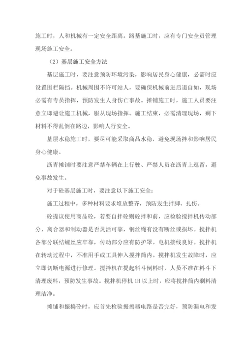 安全文明综合项目施工专项方案.docx