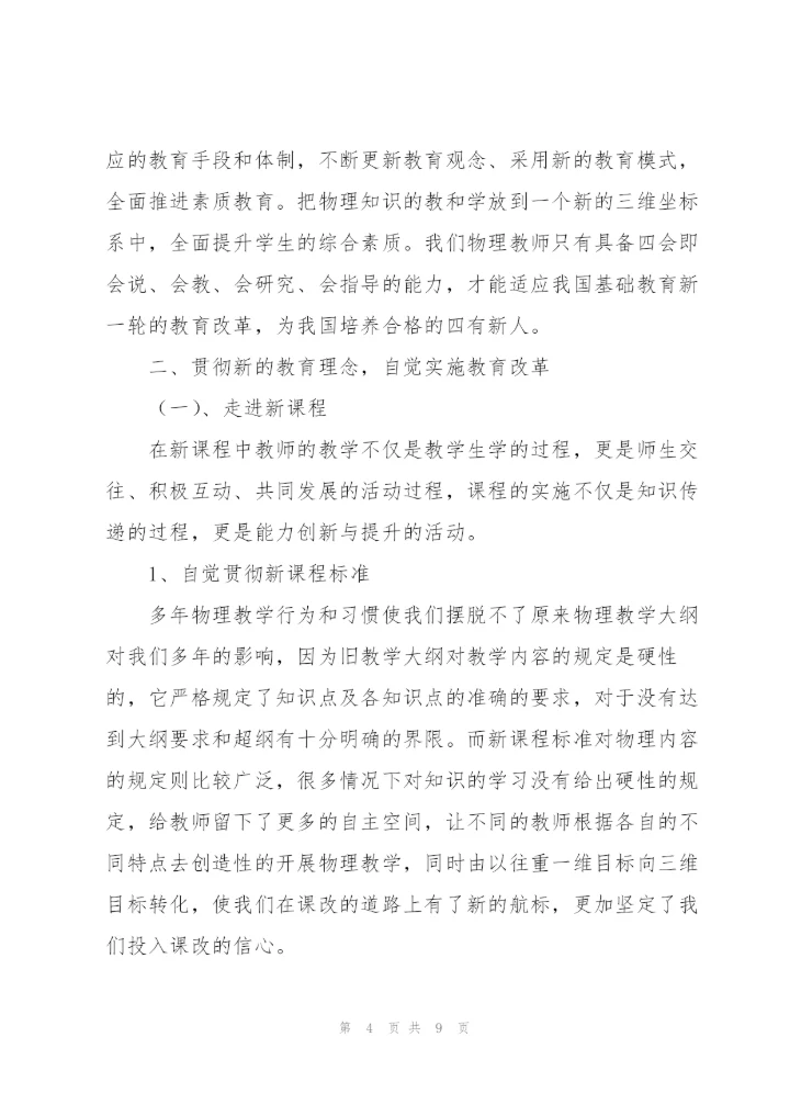 年度物理教学教师心得体会参考（多篇）.docx