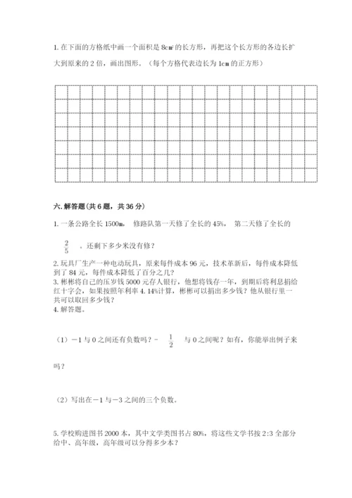 沪教版小学六年级下册数学期末综合素养测试卷含答案（巩固）.docx