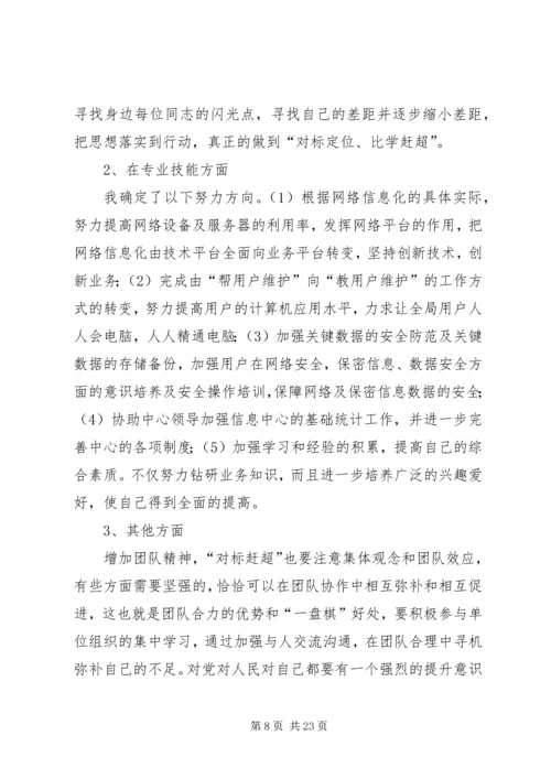 选厂内部对标赶超实施方案终版.docx
