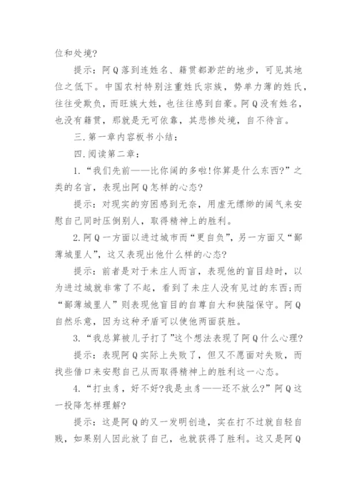 阿q正传教案.docx