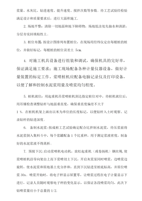 浆喷桩施工作业标准.docx