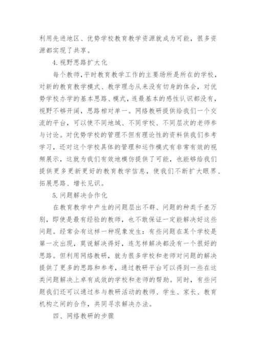网络宣传论文.docx