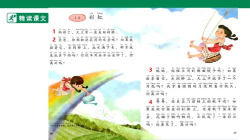 课文１０　彩虹