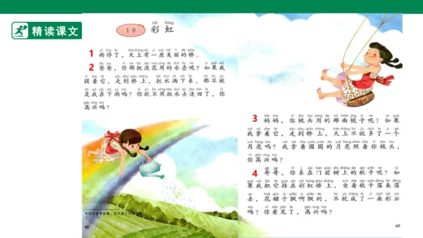 课文１０　彩虹