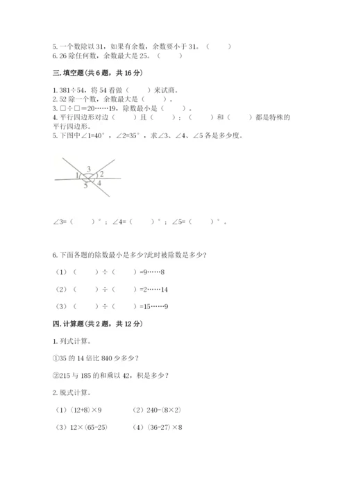 苏教版数学四年级上册期末测试卷（完整版）.docx