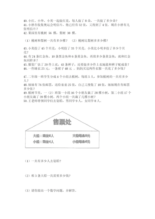 小学二年级上册数学应用题100道附参考答案（预热题）.docx