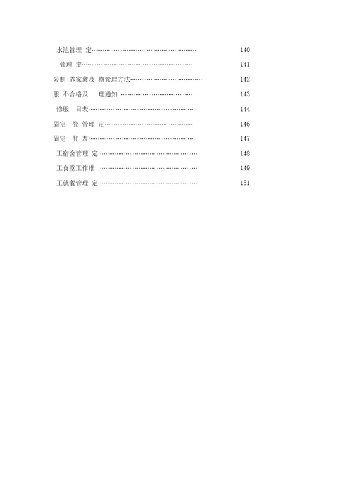 关于物业管理方案处工作手册实用