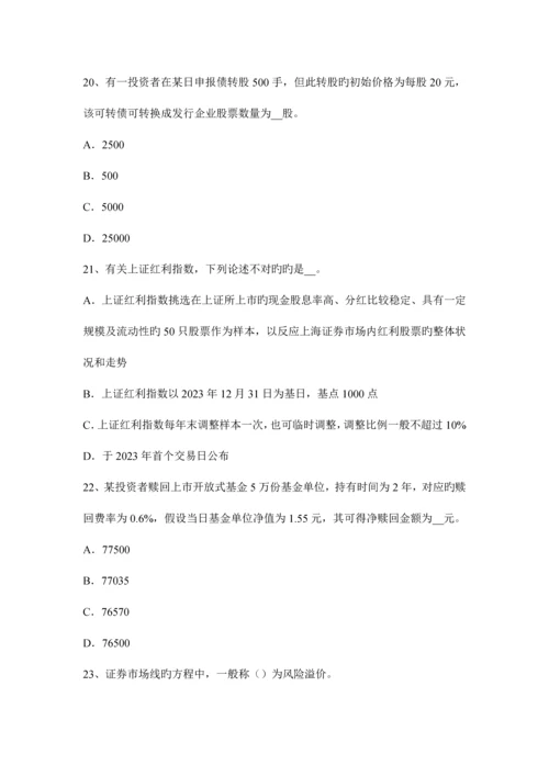 2023年吉林省证券从业资格考试金融债券与公司债券考试题.docx