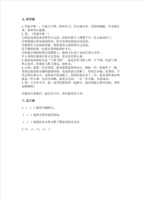 部编版二年级下册道德与法治 期末考试试卷附参考答案达标题