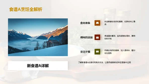 厨艺革新之路