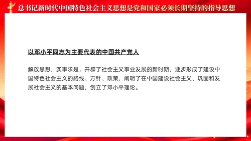 红色党建新时代中国特色社会主义思想主题党课PPT