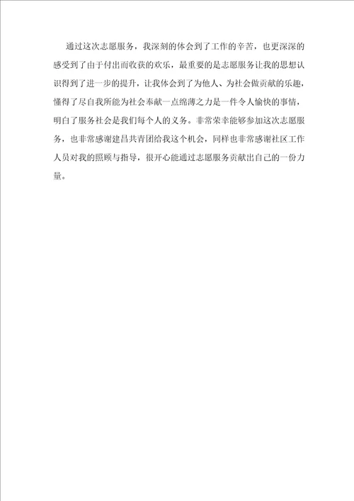 疫情防控志愿者心得体会范文13篇