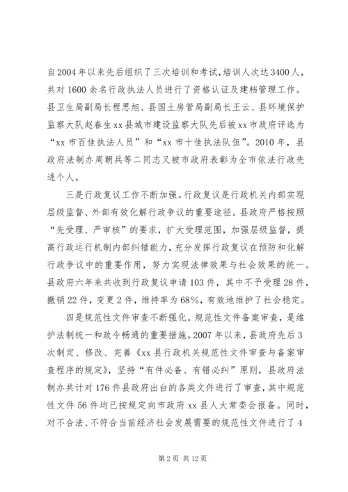 副县长在全县依法行政工作会议上的讲话(摘要).docx