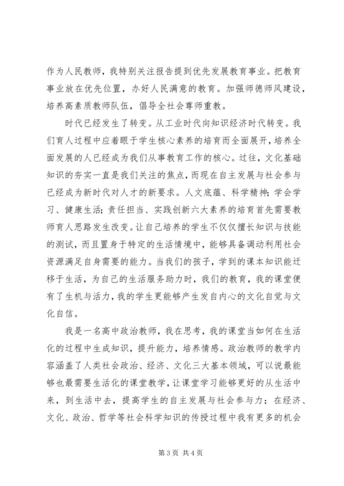 学习十九大精神心得体会：新时代新征程 (4).docx