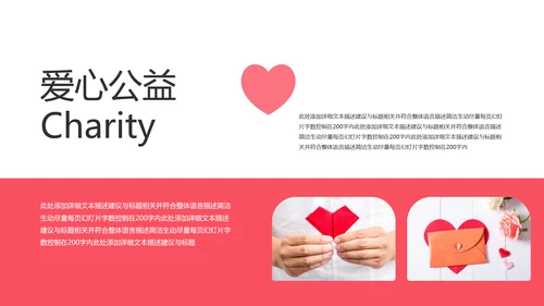 关爱留守儿童爱心公益慈善动态PPT模板