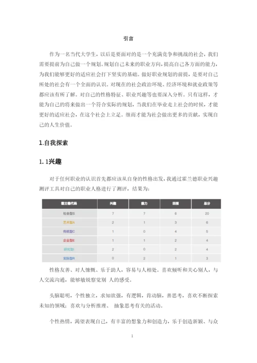 11页5000字行政管理专业职业生涯规划.docx