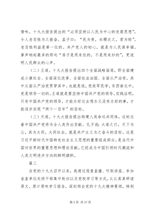 学习十九大精神心得体会原创12篇.docx