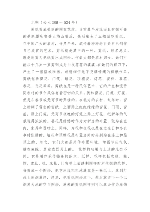 民间剪纸艺术：苏州民间剪纸欣赏.docx