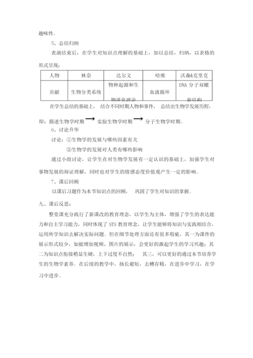 《生物学是探索生命的科学》名师教案035923.docx