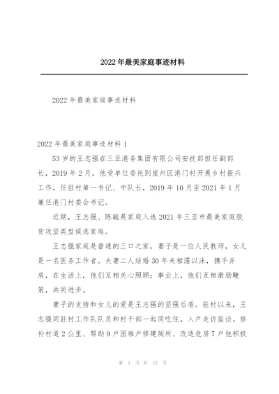 2022年最美家庭事迹材料.docx