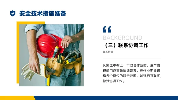 蓝黄商务实拍高空作业安全管理培训PPT课件