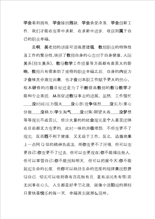 教师校本研修心得体会