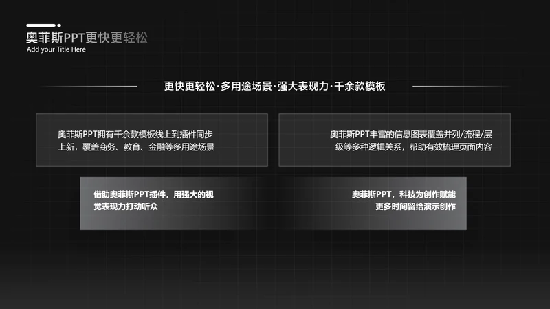 简约风总分关系4项PPT图文页