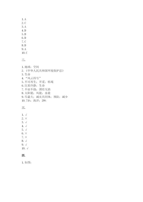 六年级下册道德与法治第二单元 爱护地球 共同责任 测试卷带答案（预热题）.docx