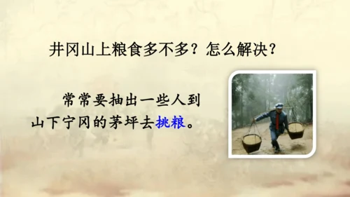 【名师课件】部编版语文二年级上册 16.朱德的扁担  课件（共2课时)