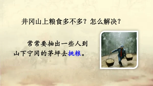 【名师课件】部编版语文二年级上册 16.朱德的扁担  课件（共2课时)