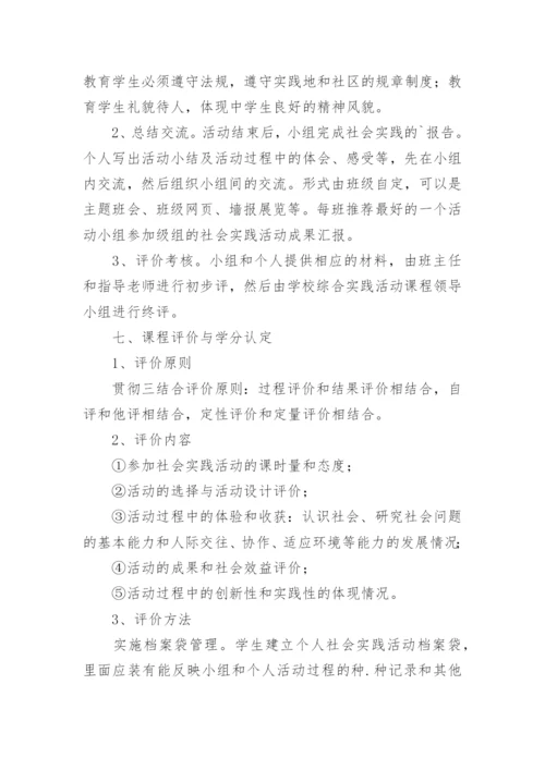 初中综合实践活动方案6篇.docx