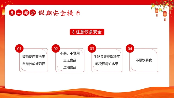 中秋国庆放假安全教育主题班会PPT课件国庆节