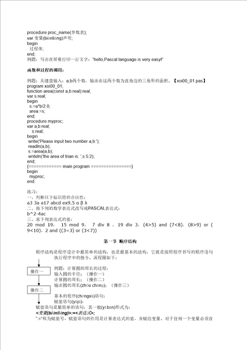 中学信息学奥赛培训教程Pascal