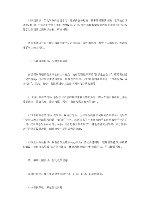 五年级下册第一课草原五年级下册语文第一课草原说课稿