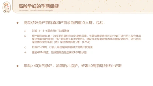 孕妇胎教孕前和孕期保健指南PPT讲座早教